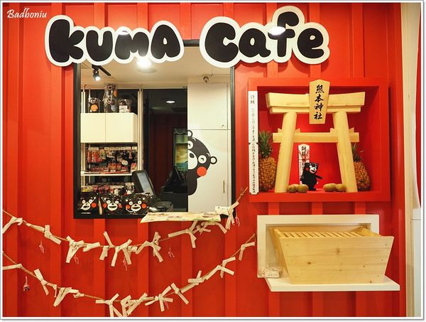Kumacafe 熊本熊咖啡館(結束營業)
