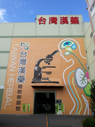 台灣漢學體驗學習館(結束營業)