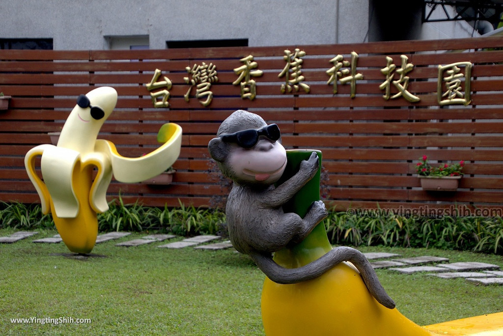 台灣香蕉科技園(香蕉研究所)