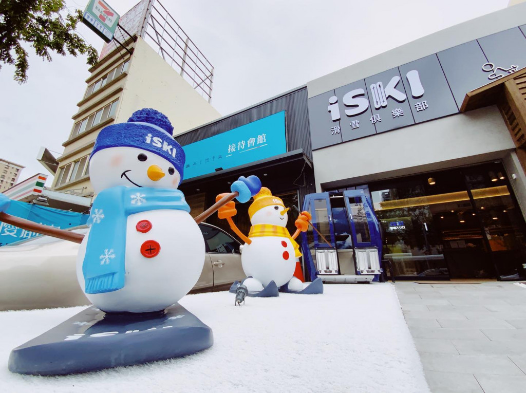 iski 滑雪俱樂部(新竹店)